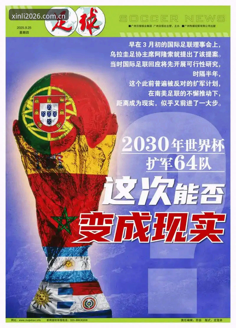 新利娱乐平台PC版安装失败 世界杯扩军66队计划详解:中国男足迎历史性机遇